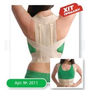 корректор осанки купить ош: Корсеты, корректоры осанки, пояса для спины, реклинаторы 9-11 lalafo.kg да — 17 корректор осанки купить ош: Корсеты, корректоры осанки, пояса для спины, реклинаторы 9-11 — 17