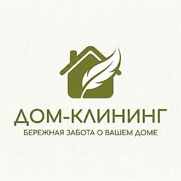 Уборка помещений, | Генеральная уборка, | Квартиры at lalafo.kg Уборка помещений, | Генеральная уборка, | Квартиры