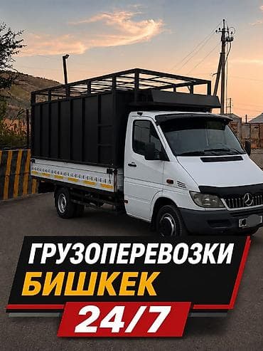Заказать Мерседес грузовой спринтер, Перевозка мебели, C грузчиком at lalafo.kg — 1 Заказать Мерседес грузовой спринтер, Перевозка мебели, C грузчиком — 1