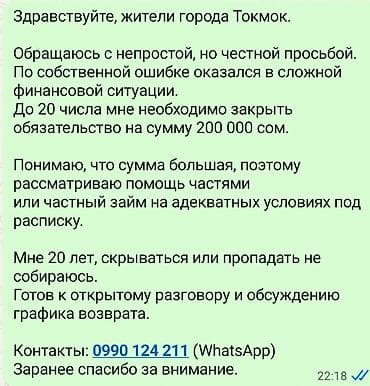 Частный заем/помощь деньгами под расписку. Содержание объявления: - at lalafo.kg Частный заем/помощь деньгами под расписку. Содержание объявления: -