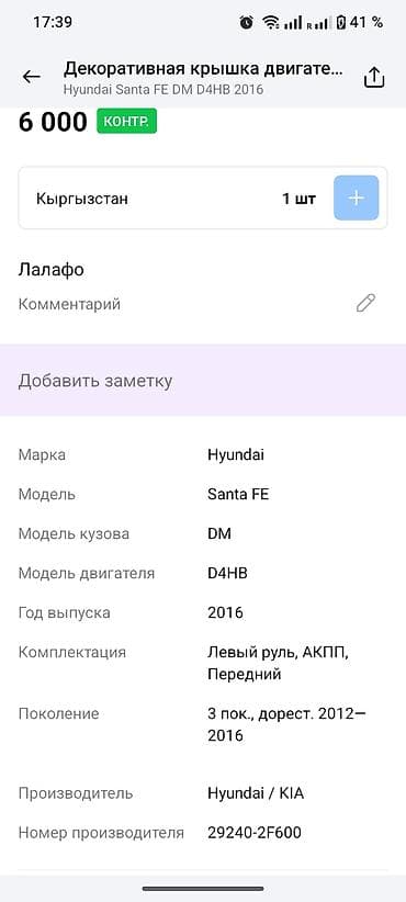 Форсункалар: Декоративная крышка двигателя CRDi 16V для Hyundai/Kia - Оригинальная lalafo.kg да — 3 Форсункалар: Декоративная крышка двигателя CRDi 16V для Hyundai/Kia - Оригинальная — 3