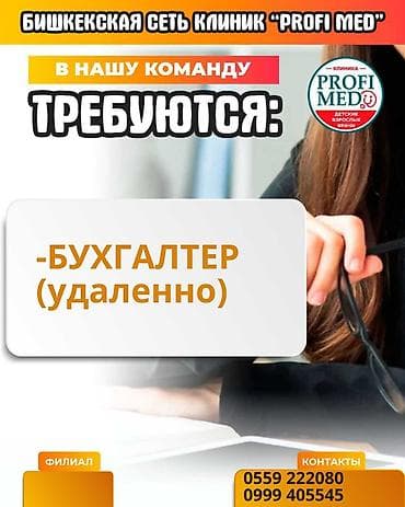 Юристтер: Бухгалтер lalafo.kg да — 1 Юристтер: Бухгалтер — 1