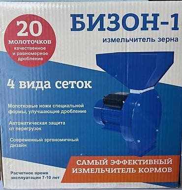 Майдалагычтар, экструдерлер: Дробилки оптом и в розницу.( оптом дешевле) цены указаны за розницу lalafo.kg да — 8 Майдалагычтар, экструдерлер: Дробилки оптом и в розницу.( оптом дешевле) цены указаны за розницу — 8