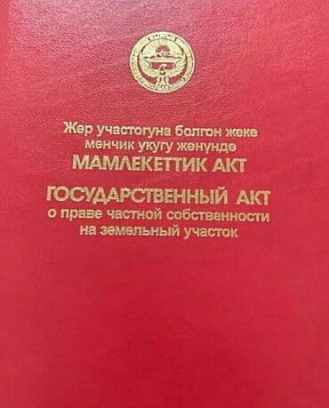 800 соток, Для строительства, Красная книга, Тех паспорт at lalafo.kg 800 соток, Для строительства, Красная книга, Тех паспорт