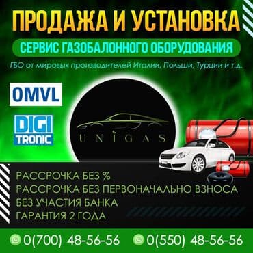 Обслуживание ГБО и установка газобаллонных систем Установка ГБО at lalafo.kg Обслуживание ГБО и установка газобаллонных систем Установка ГБО