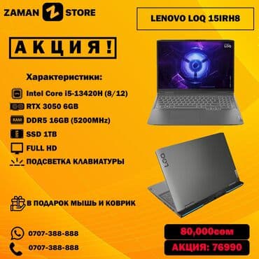 Ноутбук, Lenovo, 16 ГБ ОЗУ, Intel Core i5, 15.6 ", Новый, Для работы, учебы, память NVMe SSD at lalafo.kg Ноутбук, Lenovo, 16 ГБ ОЗУ, Intel Core i5, 15.6 ", Новый, Для работы, учебы, память NVMe SSD