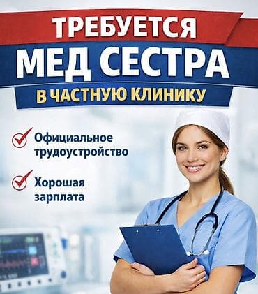 Медсестра. Рабочий Городок at lalafo.kg Медсестра. Рабочий Городок