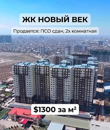 2 комнаты, 76 м², Рабочий Городок Элитка, 6 этаж, ПСО (под самоотделку) at lalafo.kg 2 комнаты, 76 м², Рабочий Городок Элитка, 6 этаж, ПСО (под самоотделку)