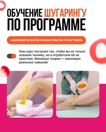 Курсы | Мастера депиляции Предоставление расходного материала at lalafo.kg Курсы | Мастера депиляции Предоставление расходного материала
