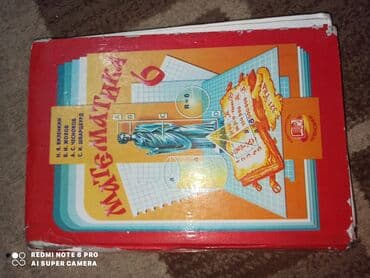 Набор учебников для 6 класса: 1) Математика, 6 класс. Авторы: Н. Я at lalafo.kg Набор учебников для 6 класса: 1) Математика, 6 класс. Авторы: Н. Я