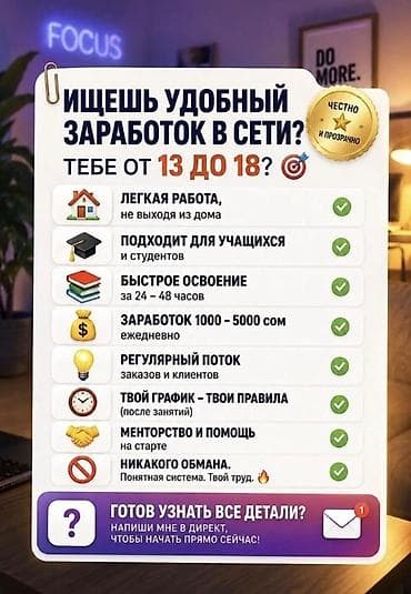 Онлайн-подработка для подростков 13–18 лет - Формат: удаленно, из lalafo.kg да Онлайн-подработка для подростков 13–18 лет - Формат: удаленно, из