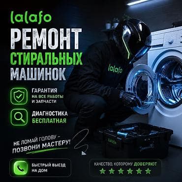 РЕМОНТ СТИРАЛЬНЫХ МАШИН ✅ Выезд на дом ✅ Быстрая диагностика ✅ Ремонт at lalafo.kg РЕМОНТ СТИРАЛЬНЫХ МАШИН ✅ Выезд на дом ✅ Быстрая диагностика ✅ Ремонт