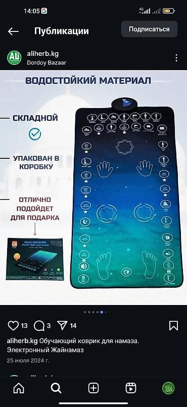 Жайнамаз, Электрондук, түсү - Көк lalafo.kg да Жайнамаз, Электрондук, түсү - Көк