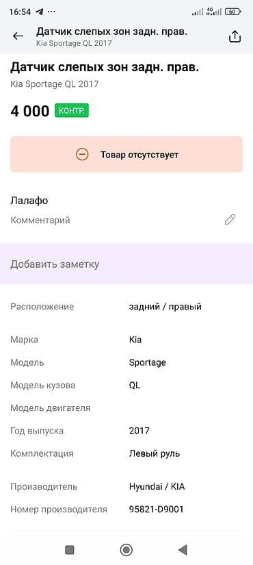 Айлануучу моменттин датчиктери: Айлануучу моменттин датчиги Kia 2017 г., Оригинал lalafo.kg да — 3 Айлануучу моменттин датчиктери: Айлануучу моменттин датчиги Kia 2017 г., Оригинал — 3