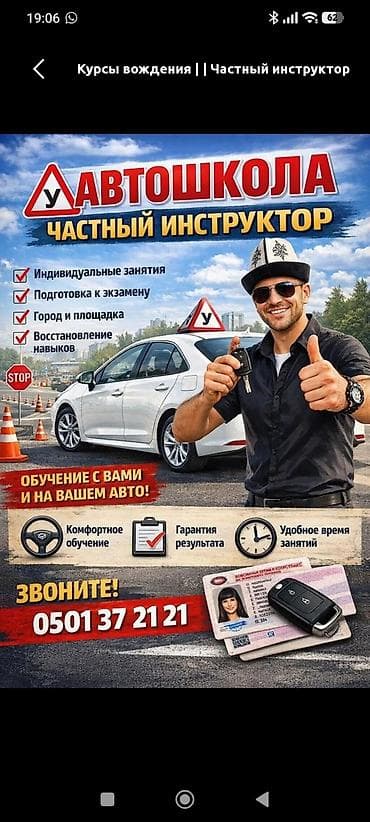 Курсы вождения — частный инструктор - Индивидуальные занятия - at lalafo.kg Курсы вождения — частный инструктор - Индивидуальные занятия -
