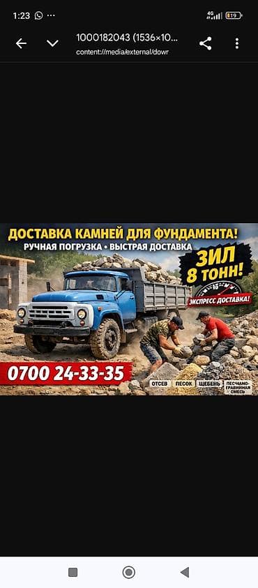 Камни доставка ЗИЛ 8 тонн at lalafo.kg Камни доставка ЗИЛ 8 тонн