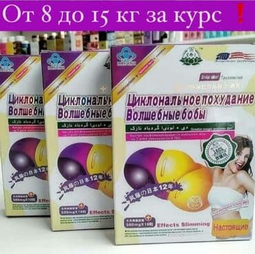 Волшебные бобы оригинал за курс -5-15 кг at lalafo.kg Волшебные бобы оригинал за курс -5-15 кг