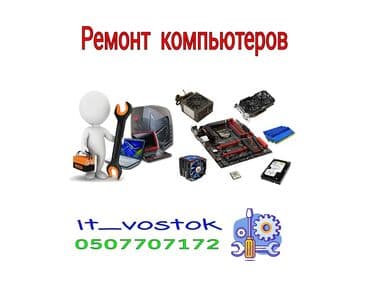 Ремонт компьютеров и ноутбуков Установка windows, полный комплект! at lalafo.kg Ремонт компьютеров и ноутбуков Установка windows, полный комплект!