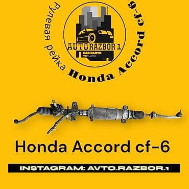 Рулевая рейка Honda 2000 г., Б/у, Оригинал, Япония at lalafo.kg Рулевая рейка Honda 2000 г., Б/у, Оригинал, Япония