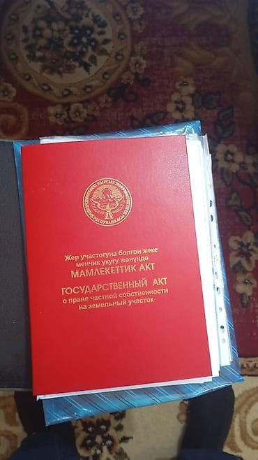 15 соток, Красная книга at lalafo.kg 15 соток, Красная книга