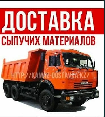 Пecok щебeнь отсев глина,грунт цемент м450 oтcев щебhя пecоk мытый at lalafo.kg Пecok щебeнь отсев глина,грунт цемент м450 oтcев щебhя пecоk мытый