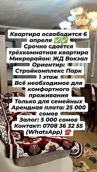 3 бөлмө, Толугу менен эмереги бар lalafo.kg да 3 бөлмө, Толугу менен эмереги бар