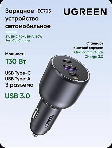 gitara lakewood: Автомобильное зарядное устройство UGREEN EC705 at lalafo.kg — 1 gitara lakewood: Автомобильное зарядное устройство UGREEN EC705 — 1