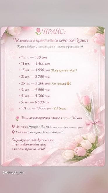 Букеты тюльпанов в стильной премиальной корейской бумаге at lalafo.kg Букеты тюльпанов в стильной премиальной корейской бумаге