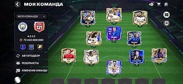 Продам аккаунт Fc Mobile с топовым составом и общим рейтингом 121 at lalafo.kg Продам аккаунт Fc Mobile с топовым составом и общим рейтингом 121