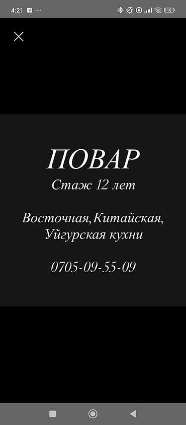 Повар . Больше 6 лет опыта at lalafo.kg Повар . Больше 6 лет опыта