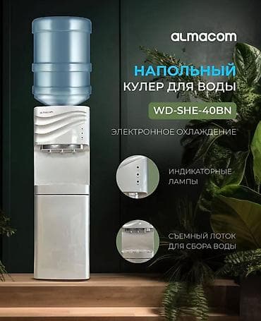 Напольный кулер для воды Almacom WD-SHE-40BN - Электронное at lalafo.kg Напольный кулер для воды Almacom WD-SHE-40BN - Электронное