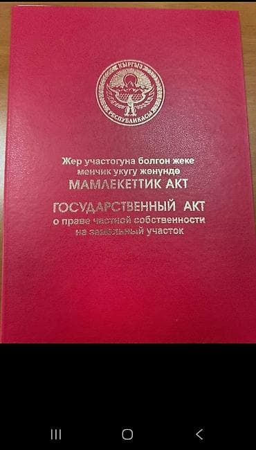 400 соток, Красная книга at lalafo.kg 400 соток, Красная книга