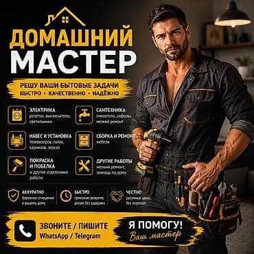 Мастер, которому можно доверить дом Не строительная бригада. Не at lalafo.kg Мастер, которому можно доверить дом Не строительная бригада. Не