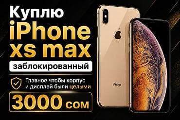 Куплю заблокированный айфон хс Макс за 3000 lalafo.kg да Куплю заблокированный айфон хс Макс за 3000