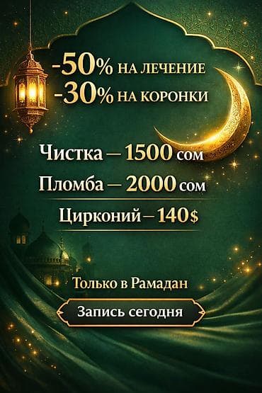 Врачи | Стоматолог | Диагностика, Консультация, Другие медицинские услуги at lalafo.kg Врачи | Стоматолог | Диагностика, Консультация, Другие медицинские услуги