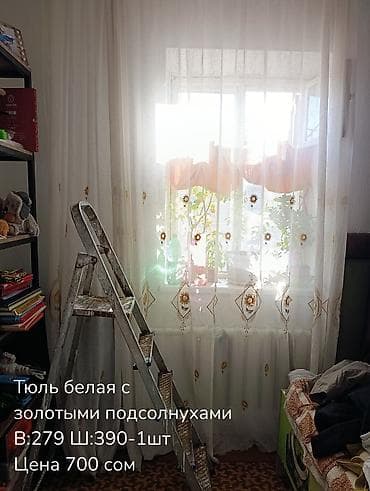 Тюль белая с золотыми подсолнухами - Цвет: белый, вышивка золотистыми at lalafo.kg Тюль белая с золотыми подсолнухами - Цвет: белый, вышивка золотистыми