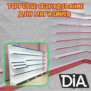 Стеллаж металлический, полка металлическая, стеллаж сборный торговый at lalafo.kg Стеллаж металлический, полка металлическая, стеллаж сборный торговый