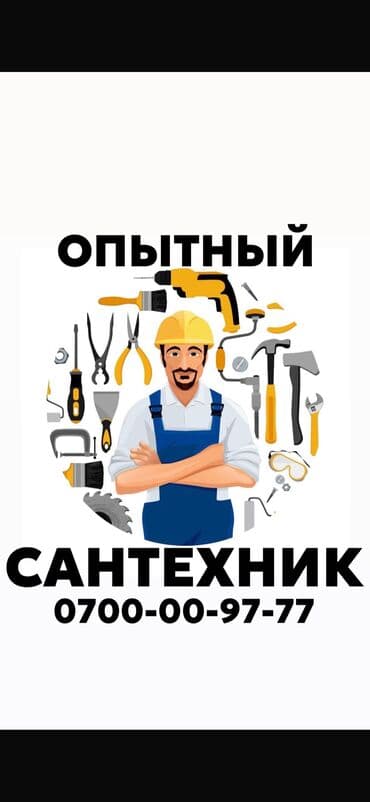 Сантехник сантехник сантехник сантехник сантехник сантехник сантехник at lalafo.kg Сантехник сантехник сантехник сантехник сантехник сантехник сантехник