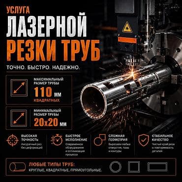Резка, Лазерная резка at lalafo.kg Резка, Лазерная резка