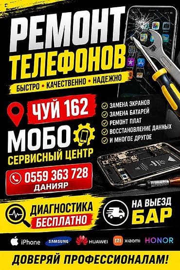 Сервисный центр MOBO — ремонт телефонов Адрес: Чуй 162 Услуги: - at lalafo.kg Сервисный центр MOBO — ремонт телефонов Адрес: Чуй 162 Услуги: -