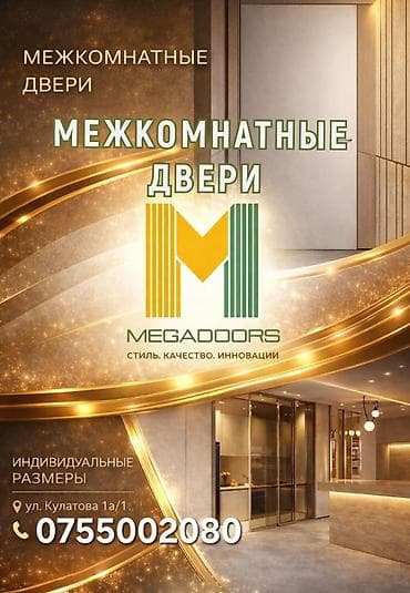 Фабрика межкомнатных дверей «MegaDoors» — создаём двери, которые at lalafo.kg Фабрика межкомнатных дверей «MegaDoors» — создаём двери, которые