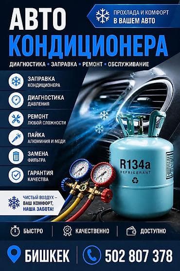 Ремонт деталей автомобиля, с выездом at lalafo.kg Ремонт деталей автомобиля, с выездом