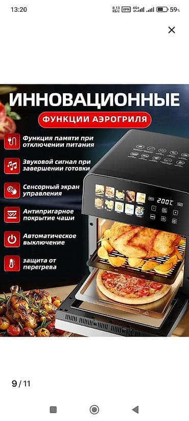 Аэрогриль электрический с сенсорной панелью и подсветкой at lalafo.kg Аэрогриль электрический с сенсорной панелью и подсветкой