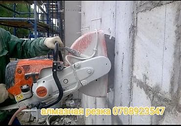 Резка, Алмазная резка at lalafo.kg Резка, Алмазная резка