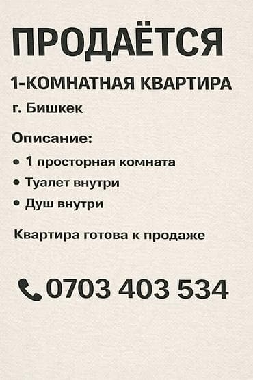 1 комната, 15 м² at lalafo.kg 1 комната, 15 м²