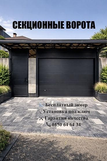 Ищете надёжные ворота? Darbaza PRO — качество, которому доверяют at lalafo.kg Ищете надёжные ворота? Darbaza PRO — качество, которому доверяют
