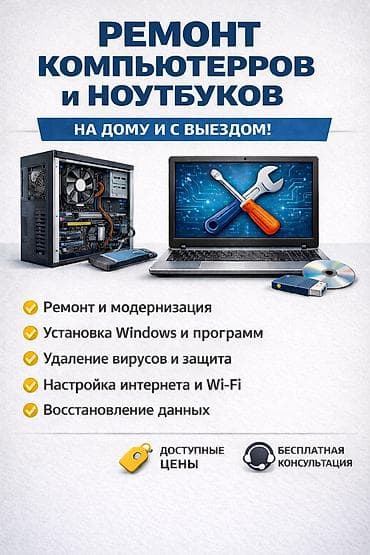 Ремонт компьютеров и ноутбуков — на дому и с выездом. Услуги: - at lalafo.kg Ремонт компьютеров и ноутбуков — на дому и с выездом. Услуги: -