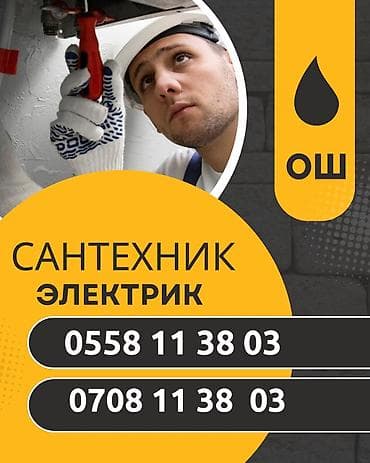 Ремонт сантехники Больше 6 лет опыта at lalafo.kg Ремонт сантехники Больше 6 лет опыта