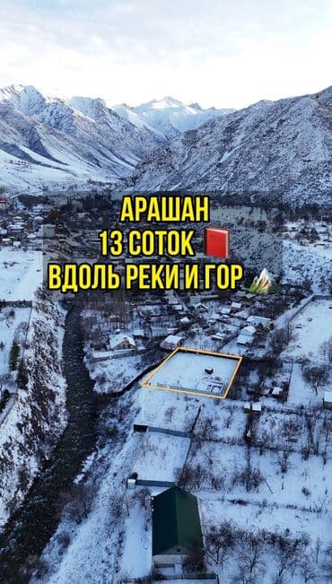 13 соток, Для строительства, Красная книга at lalafo.kg 13 соток, Для строительства, Красная книга