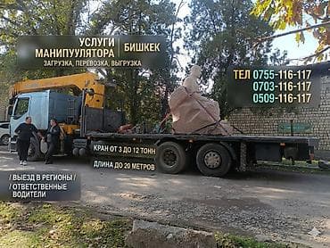 Стрела 14 м, 12 т, Борт 15000 кг at lalafo.kg Стрела 14 м, 12 т, Борт 15000 кг
